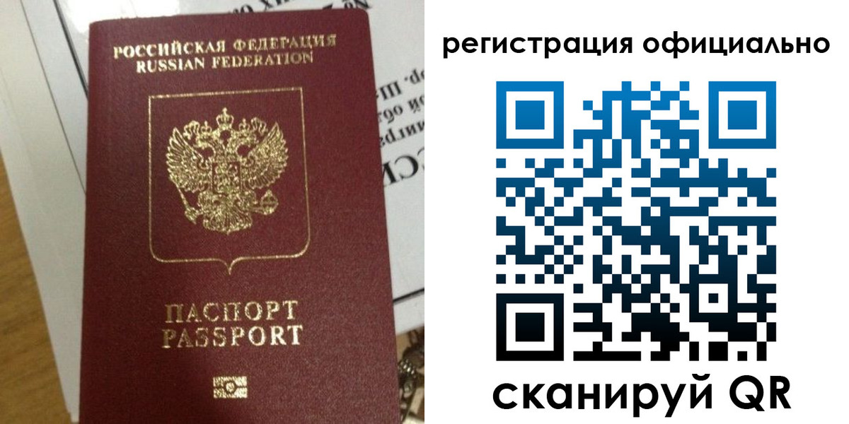 временная регистрация недорого в Нефтегорске