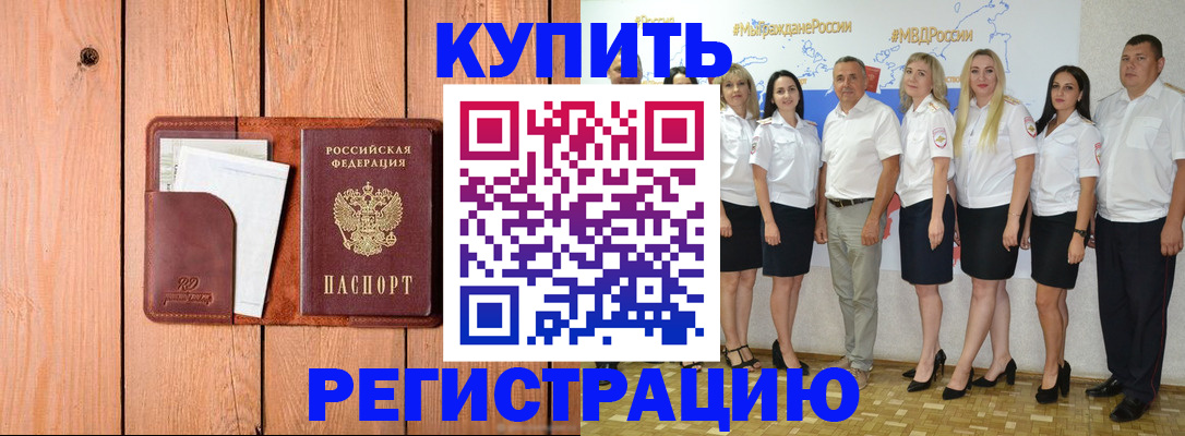 временная регистрация законно в Нефтегорске