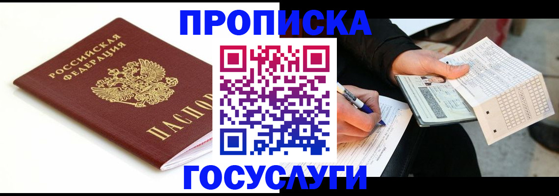 прописка поиск в Нефтегорске