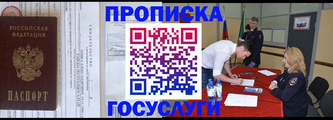 временная регистрация купить в Нефтегорске